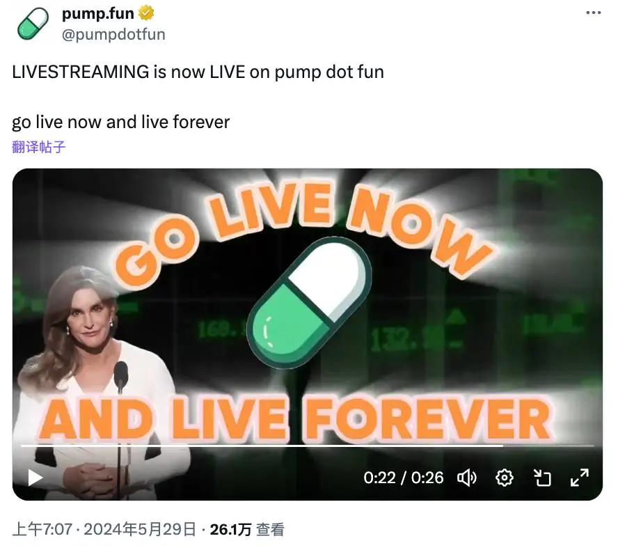 Pump.fun 開啟直播功能，Meme 版直播帶貨要來了？