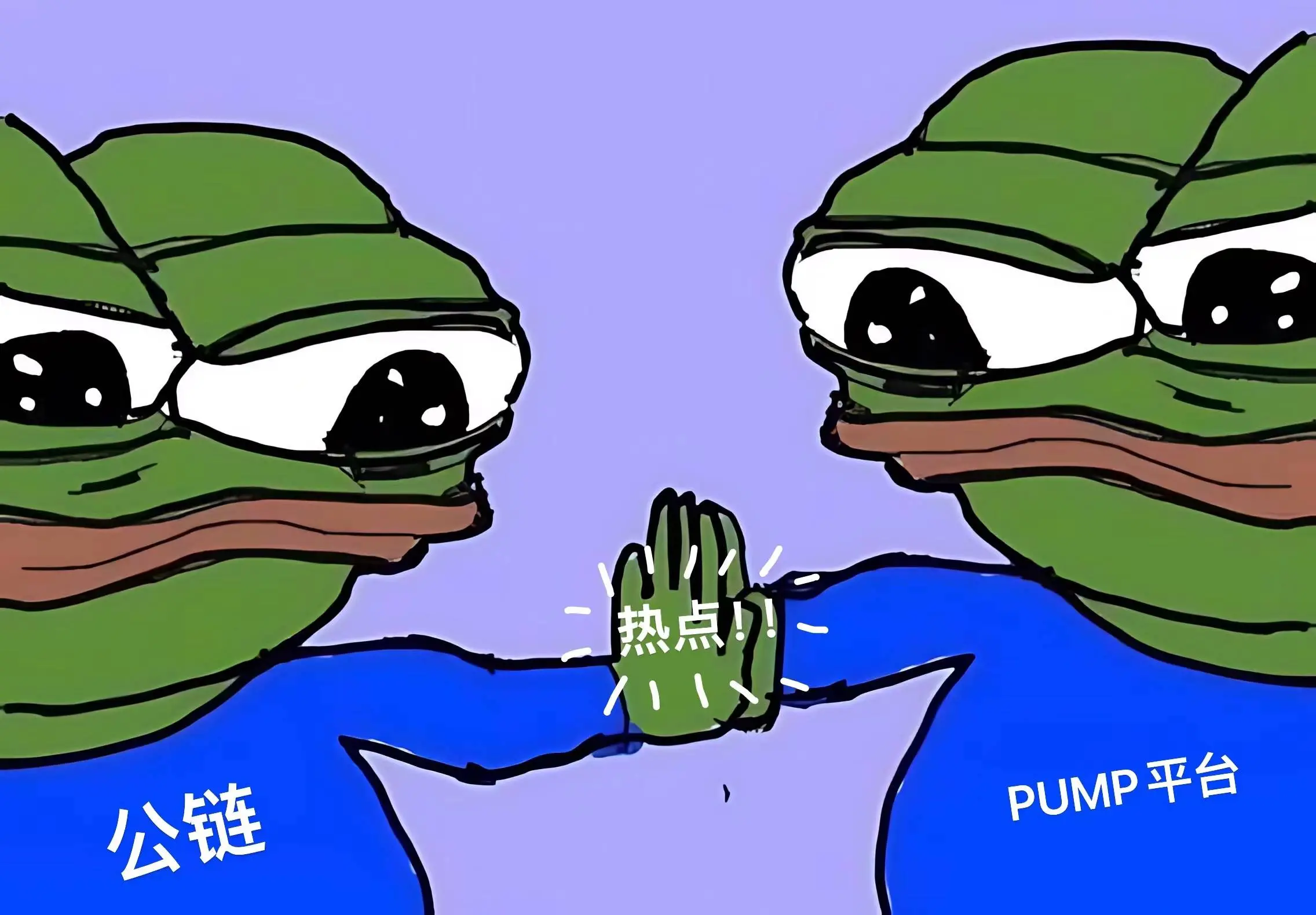 Pump 風吹到 BSC，全鏈蹭 Meme 變成新潮流？