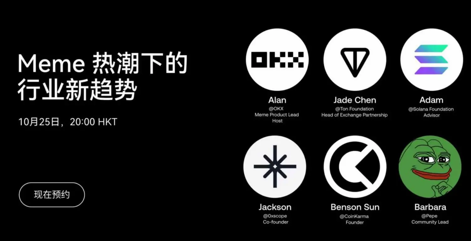 Meme 幣熱潮持續升溫，OKX 聯手 KOL 洞察未來趨勢與行業動向