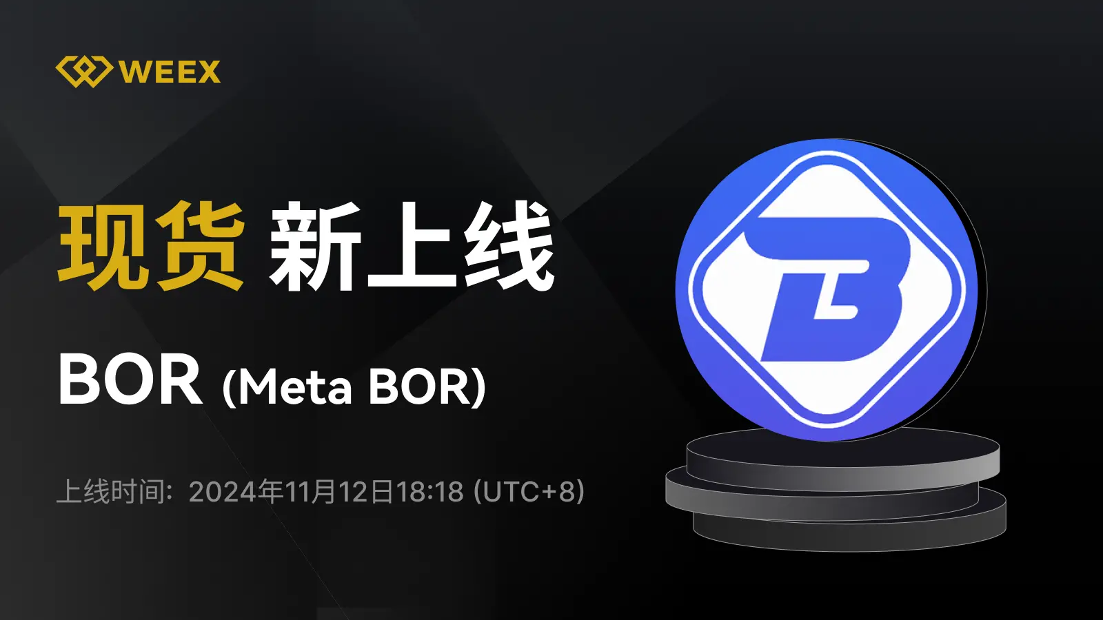 Meta BOR 上線 WEEX：以去中心化開闢元宇宙和 Web3 新路徑