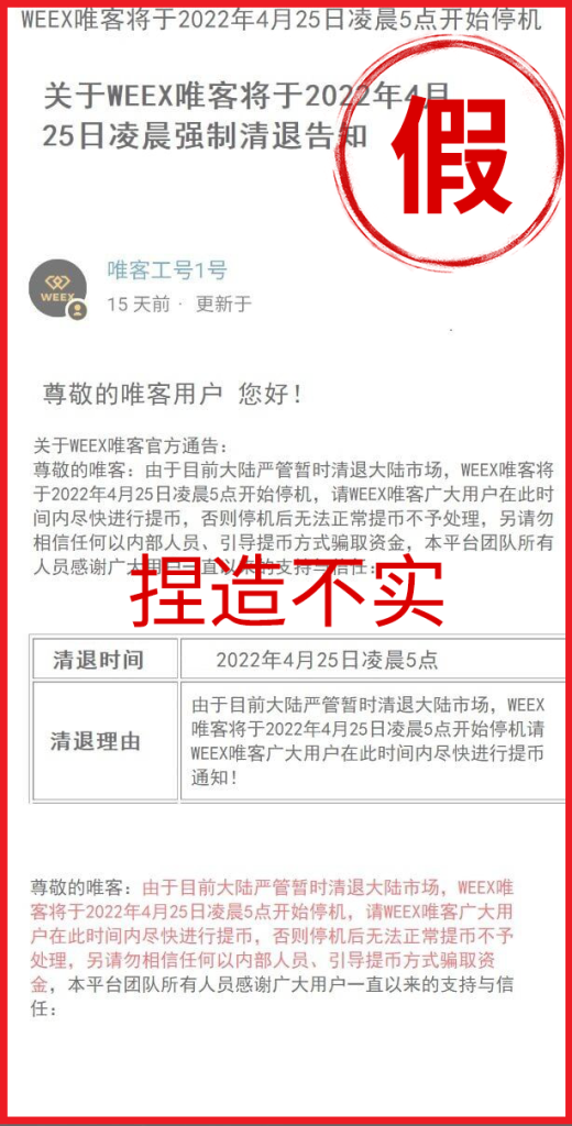 澄清打假公告