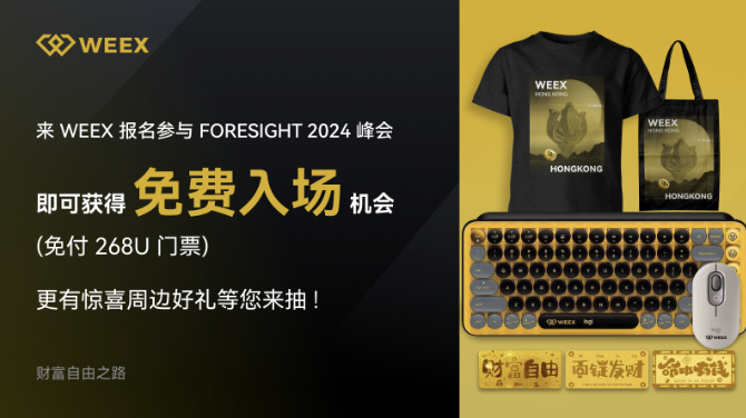 WEEX唯客與您相約FORESIGHT 2024 HK：凝聚共識，暢聊Web3新篇章