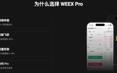 下載WEEX Pro App找Bug，瓜分10萬WXT