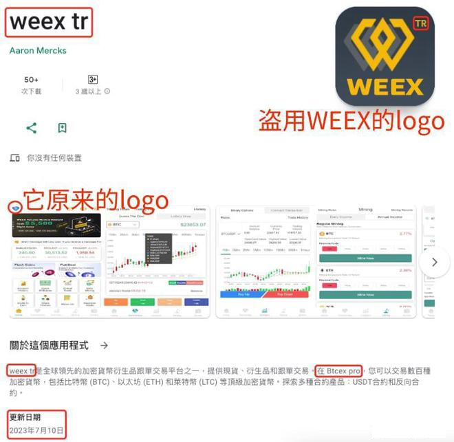 調查：BTCEX停止運營，仿冒平台比特幣親換新馬夾仿冒WEEX唯客