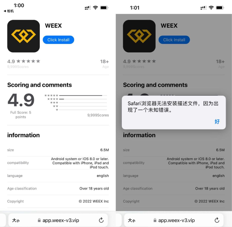 WEEX交易所詐欺？其實是這些仿冒網站打著WEEX旗號行騙