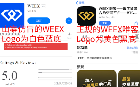 WEEX遭詐騙平台week-tradepro、weekdefi碰瓷