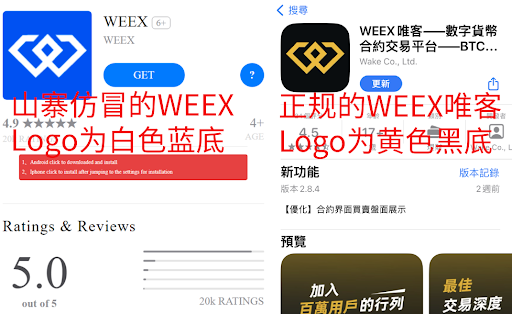 WEEX遭詐騙平台week-tradepro、weekdefi碰瓷