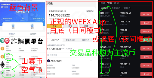 WEEX遭詐騙平台week-tradepro、weekdefi碰瓷