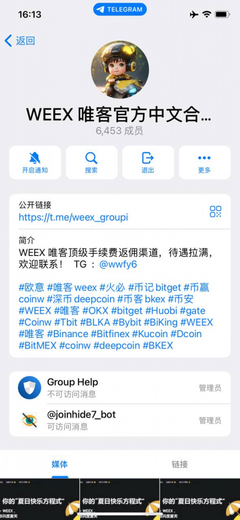 仿冒weex.com的詐騙社群