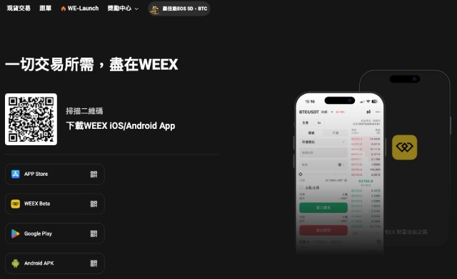 2025 最新｜WEEX 交易所防詐指南 遠離這五種詐騙陷阱