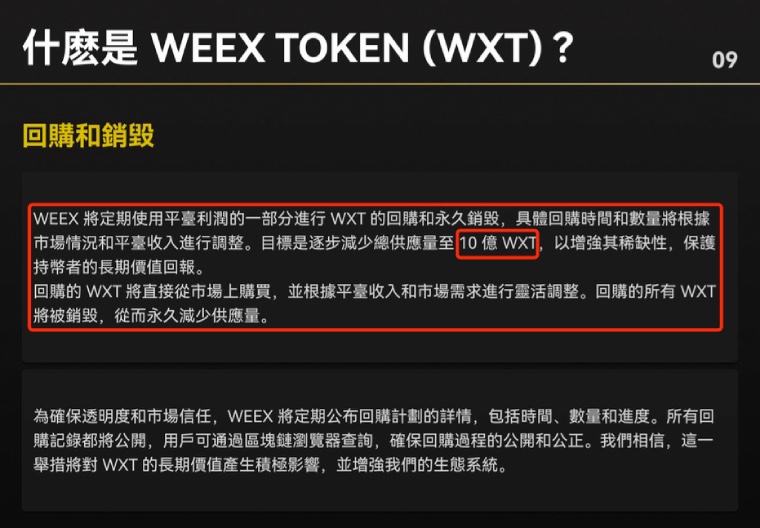 下一個BGB？ WXT幣價單日翻倍原因猜測