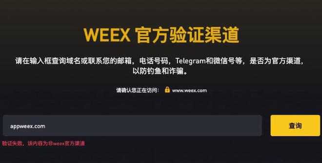 2025 最新｜WEEX 交易所防詐指南 遠離這五種詐騙陷阱